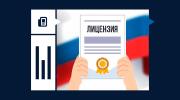 Лицензирование букмекерских контор в России: как это работает и почему это важно