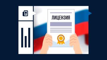 Лицензирование букмекерских контор в России Лицензирование букмекерских контор в России