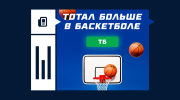 Что такое тотал больше в баскетболе