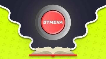 Можно ли отменить ставку в букмекерской конторе Можно ли отменить ставку в букмекерской конторе