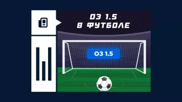 Обе забьют 1.5 и более в футболе Обе забьют 1.5 и более в футболе