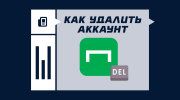 Как удалить аккаунт в Лиге Ставок