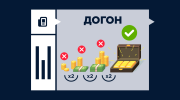 Что такое догон в ставках на спорт
