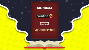 Зачем нужны счета в разных букмекерских конторах