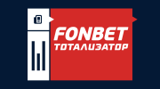 Тотализатор в БК Фонбет