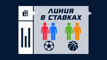 Линия букмекерских контор Линия букмекерских контор