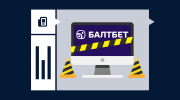 Почему не работает БК Балтбет
