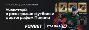 Футболка с автографом Григория Панина за ставку на хоккей Футболка с автографом Григория Панина за ставку на хоккей