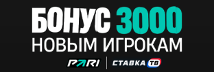Промокод на фрибет 3000 ₽ от БК Пари Промокод на фрибет 3000 ₽ от БК Пари