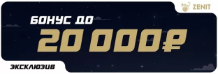 До 20000 ₽ за первый депозит До 20000 ₽ за первый депозит