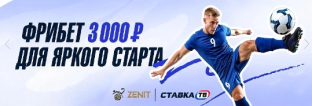 фрибет 3000 рублей в бк зенит фрибет 3000 рублей в бк зенит