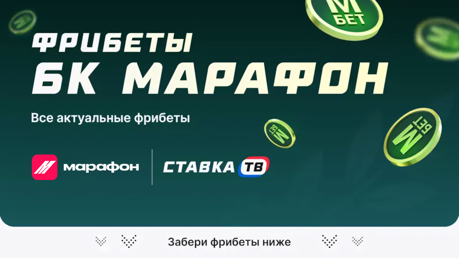 промокод париматч