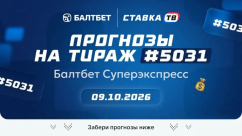 Суперэкспресс Балтбет на сегодня: прогнозы на 15 матчей 