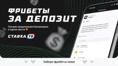 Фрибеты за первый депозит 2026 — актуальные фрибеты за пополнение счета
