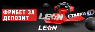 LEON СТАВКА TV