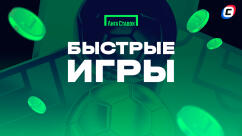 Быстрые игры в БК Лига Ставок в 2026 году