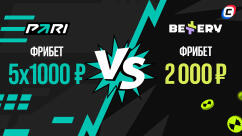 Баттл фрибетов: Пари 5000 ₽ VS Беттери 2000 ₽