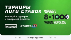 Турниры в Лиге Ставок: новый раздел с призами и фрибетами 