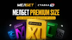 Мелбет ВИП-комплимент — акции для VIP-игроков