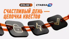 Счастливый день — новая акция с фрибетами от Winline