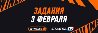 Цепочка квестов: 3 февраля Цепочка квестов: 3 февраля