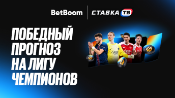 Бетбум Победный прогноз на Лигу чемпионов — фрибеты за прогнозы Бетбум Победный прогноз на Лигу чемпионов — фрибеты за прогнозы