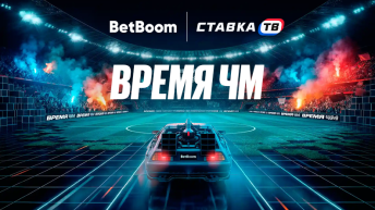Время ЧМ — акция от BetBoom