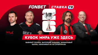 Бинго Чемпионат мира: фрибет до 5000 ₽ за выполнение заданий от Фонбет Бинго Чемпионат мира: фрибет до 5000 ₽ за выполнение заданий от Фонбет