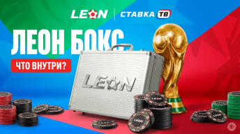 Акция «Леон Бокс» в БК Леон — фрибеты каждый день