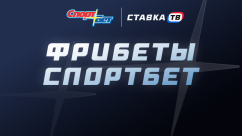 Фрибет Спортбет 2026