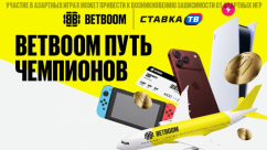 Путь Чемпионов — игра Бетбум с фрибетами за прогнозы на ЛЧ