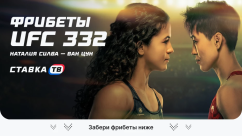 Фрибеты на UFC 332 — все акции и лучшие предложения