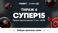 Фонбет СУПЕР15 на сегодня - суперэкспресс, прогнозы на 15 матчей от СТАВКА ТВ