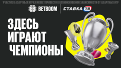 Здесь играют чемпионы — фрибеты за прогнозы на еврокубки в БК Бетбум