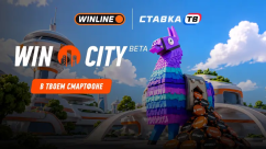 Wincity Winline - игровой город с фрибетами, мини-играми и призами
