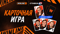 Один на один - карточная игра Винлайн по Медиапокеру