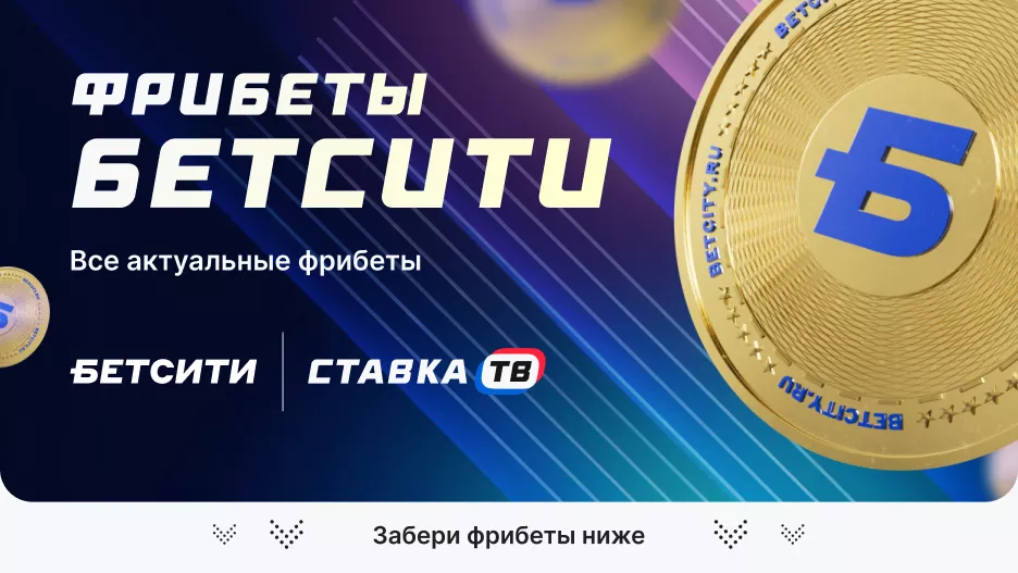 Betcity app screenshot