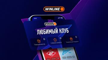  «Живи любимым клубом» акция от Винлайн