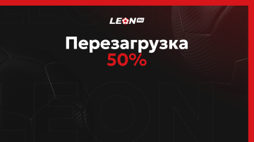 Бонус до 10000 рублей от Леон Бонус до 10000 рублей от Леон