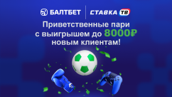 Балтбет фрибеты 2026 | Как получить фрибет в Балтбет