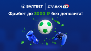 Балтбет фрибет за регистрацию на сегодня – от 1000 до 3000 ₽
