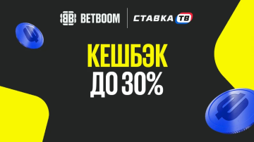 Кэшбэк Бетбум до 30%: как работает и как получить