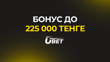 Бонус 225000 тенге от БК Ubet 