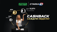 Кэшбэк 15.5% от Лиги Ставок