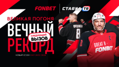 Фрибет до 10000 рублей | «Великая погоня» Фонбет