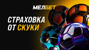 Фрибет до 10000 рублей от Мелбет🔥