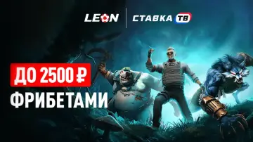 Акция Кибер Буст от БК Леон: фрибеты за ставки на киберспорт