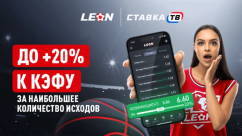 Бонус на экспресс от БК Леон