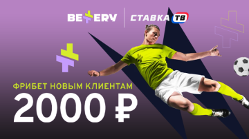 Фрибет за регистрацию 2000 ₽ от БК Беттери