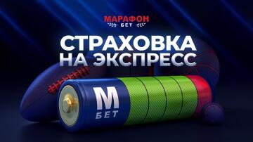 Фрибет 1500 ₽ от БК Марафон